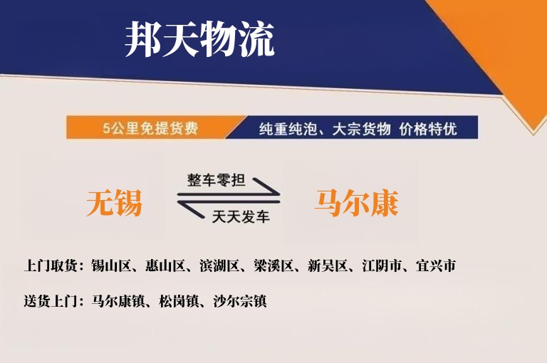 无锡到马尔康物流专线