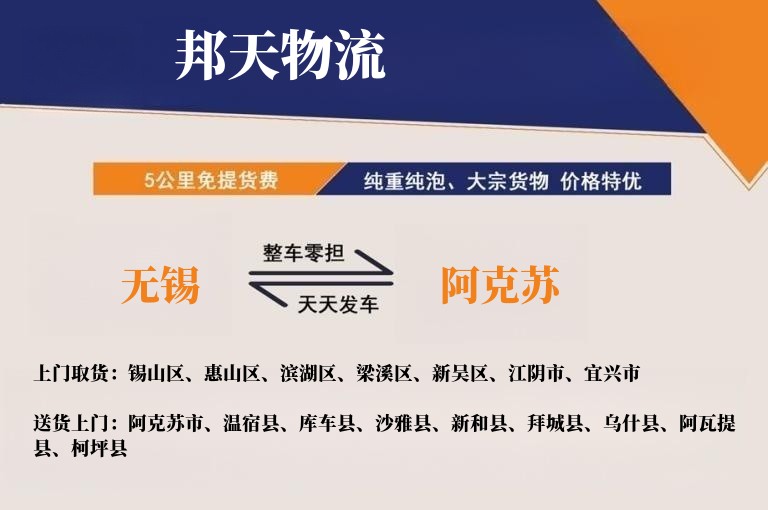 无锡到阿克苏物流专线