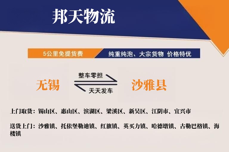 无锡到沙雅县物流专线