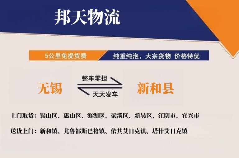 无锡到新和县物流专线
