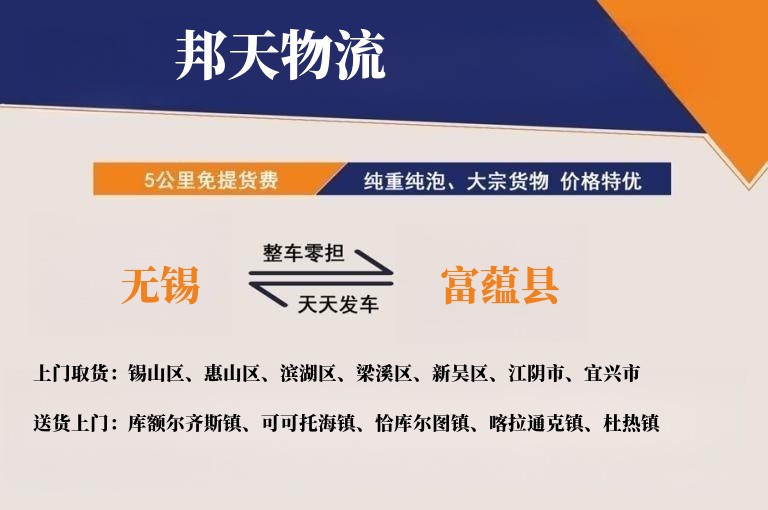 无锡到富蕴县物流专线