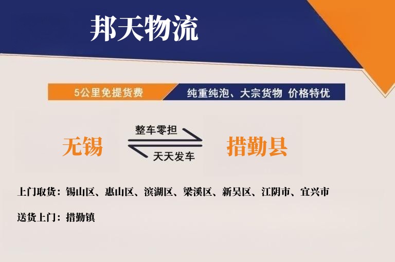 无锡到措勤县物流专线