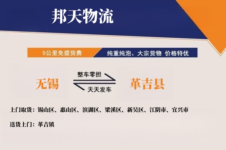 无锡到革吉县物流专线
