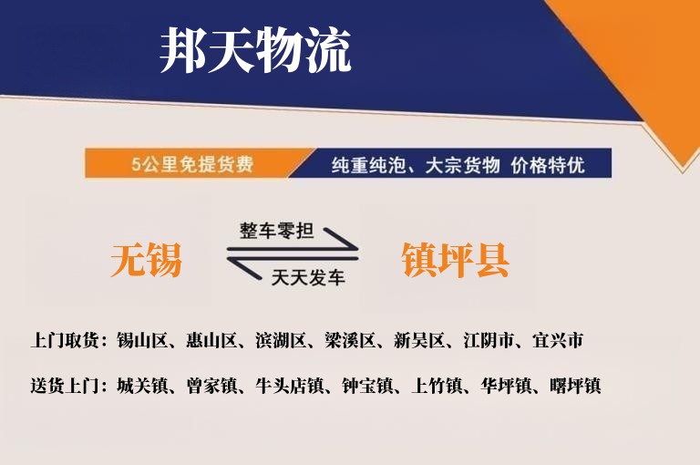 无锡到镇坪县物流专线