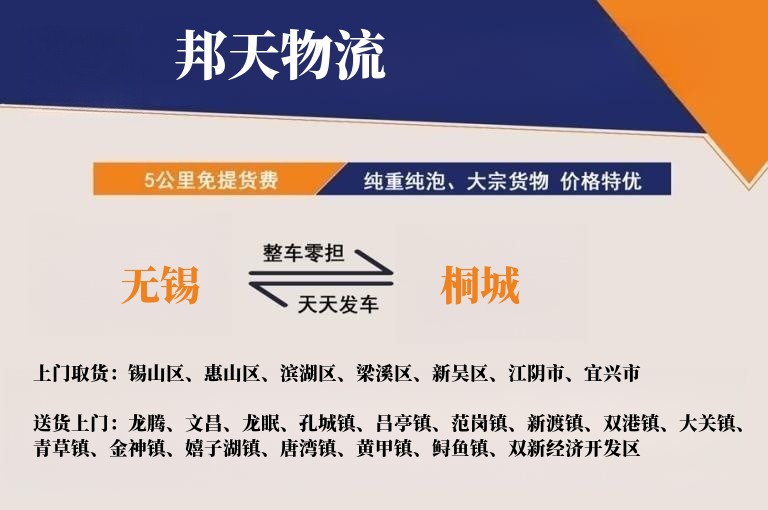 无锡到桐城物流专线