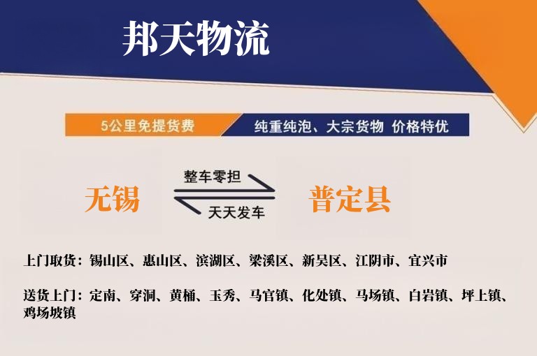 无锡到普定县物流专线
