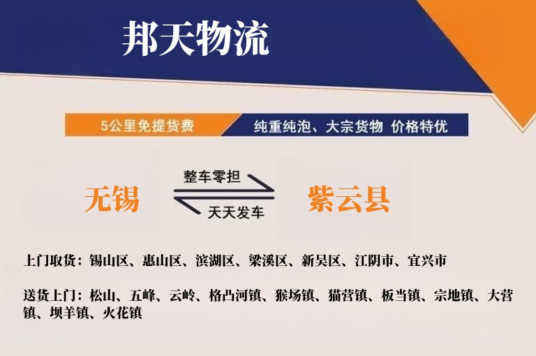 无锡到紫云县物流专线