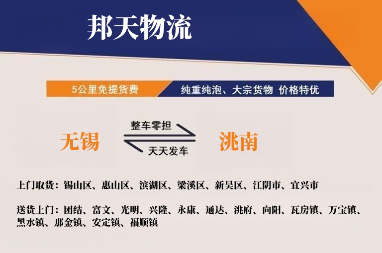 无锡到洮南物流专线