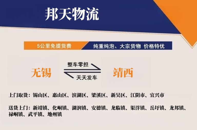 无锡到靖西物流专线