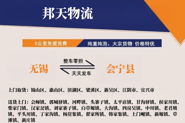无锡到会宁县物流专线