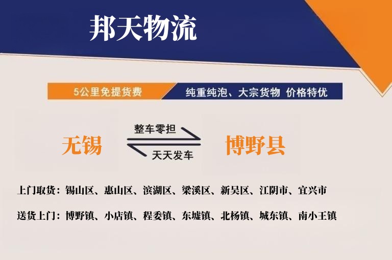 无锡到博野县物流专线