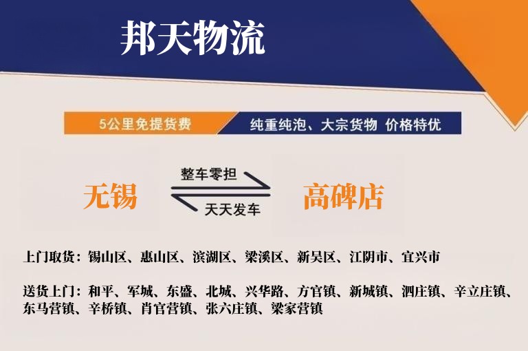 无锡到高碑店物流专线