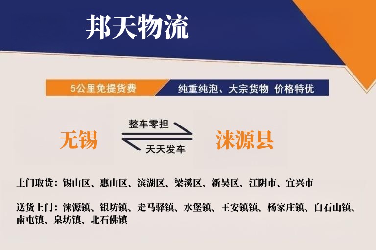 无锡到涞源县物流专线