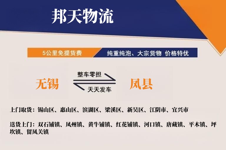 无锡到凤县物流专线