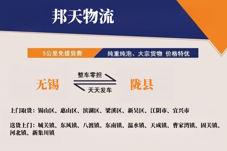 无锡到陇县物流专线