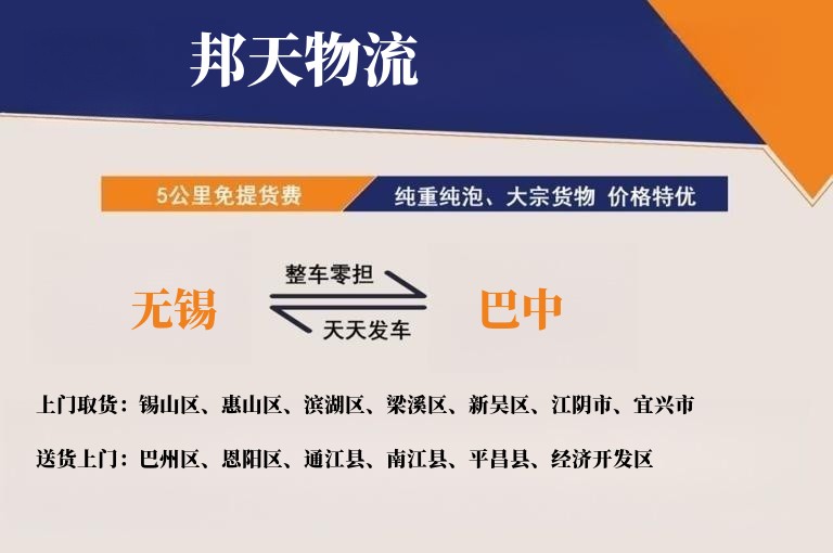 无锡到巴中物流专线