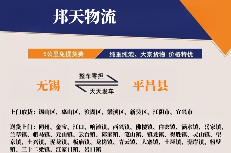 无锡到平昌县物流专线