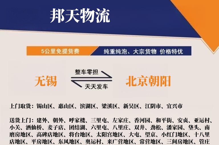 无锡到北京朝阳物流专线