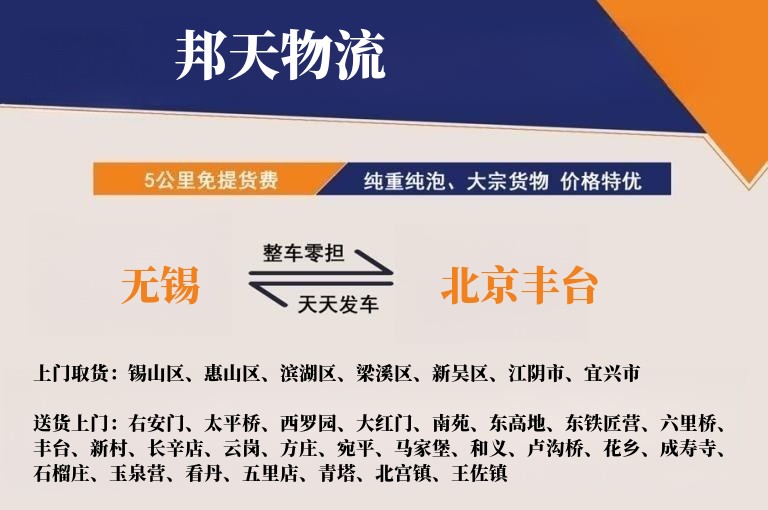 无锡到北京丰台物流专线