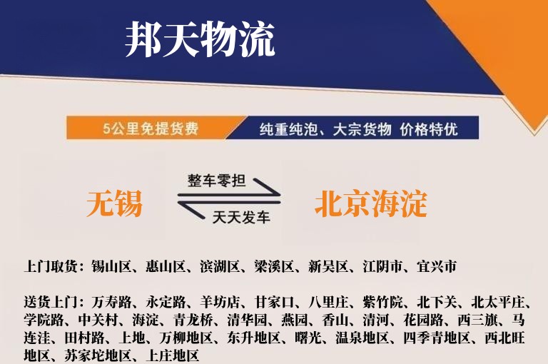 无锡到北京海淀物流专线