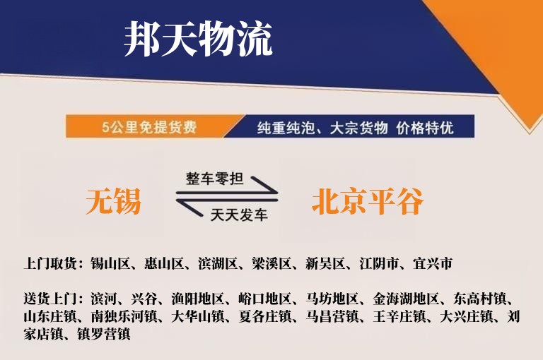 无锡到北京平谷物流专线