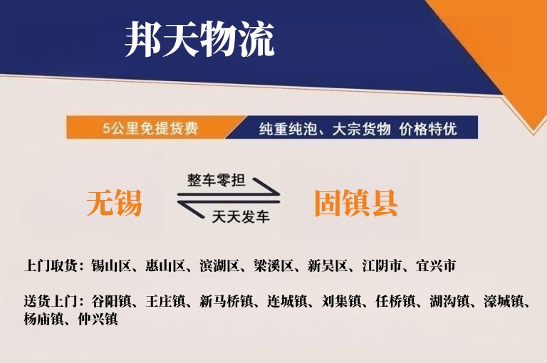 无锡到固镇县物流专线