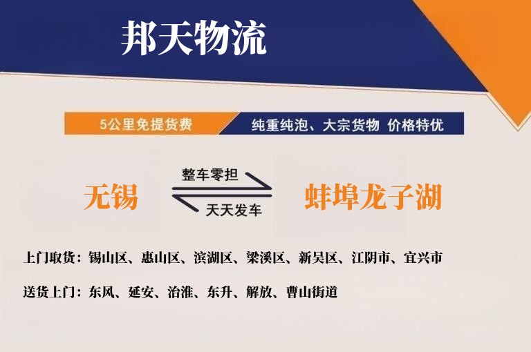 无锡到蚌埠龙子湖物流专线