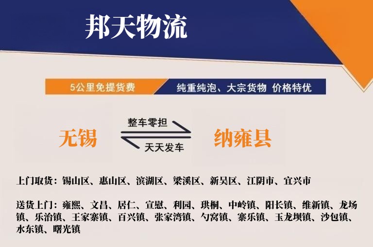 无锡到纳雍县物流专线