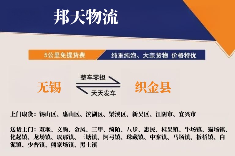 无锡到织金县物流专线
