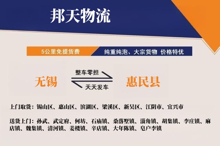 无锡到惠民县物流专线