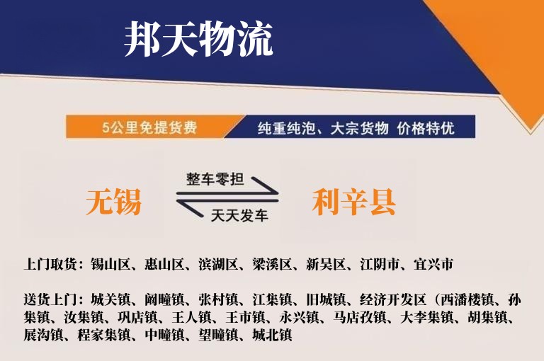无锡到利辛县物流专线
