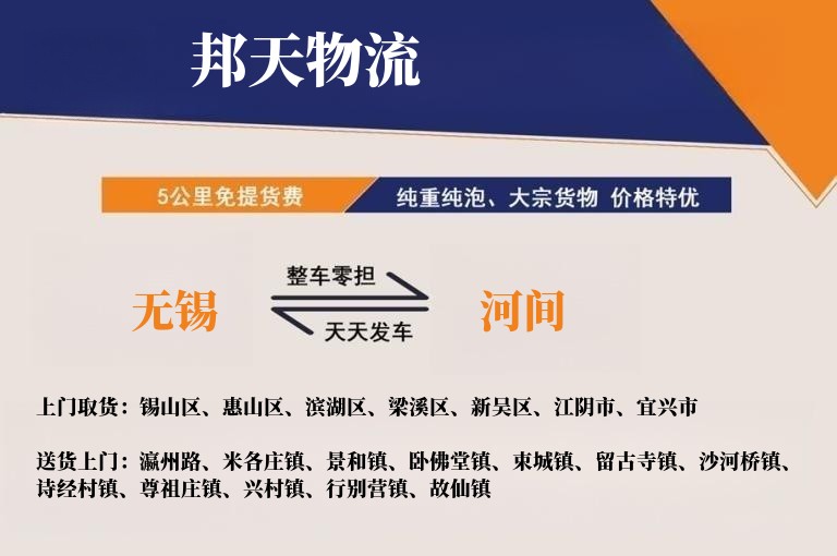 无锡到河间物流专线
