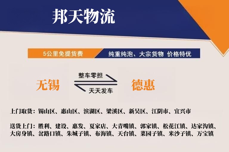 无锡到德惠物流专线