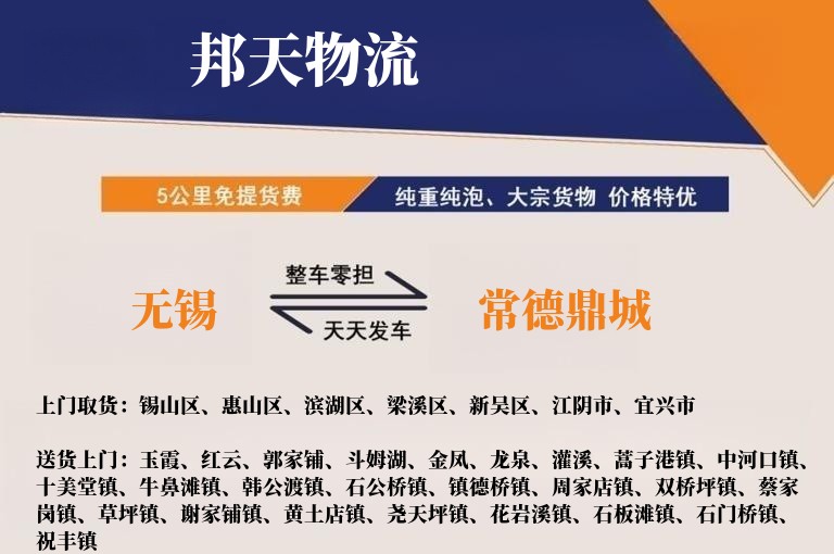 无锡到常德鼎城物流专线