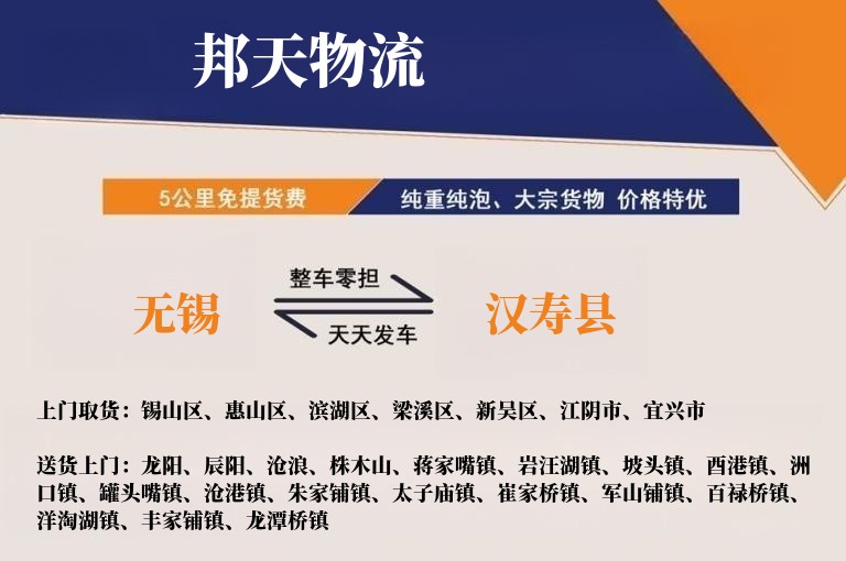 无锡到汉寿县物流专线