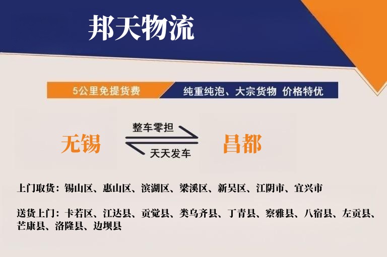 无锡到昌都物流专线
