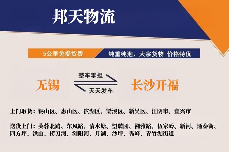 无锡到长沙开福物流专线