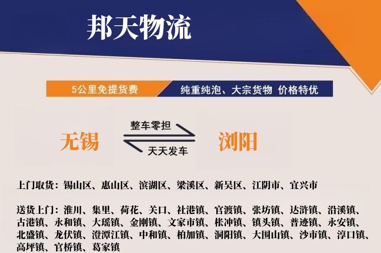 无锡到浏阳物流专线