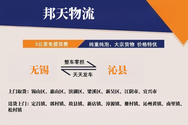 无锡到沁县物流专线