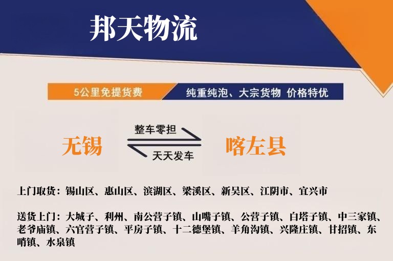 无锡到喀左县物流专线
