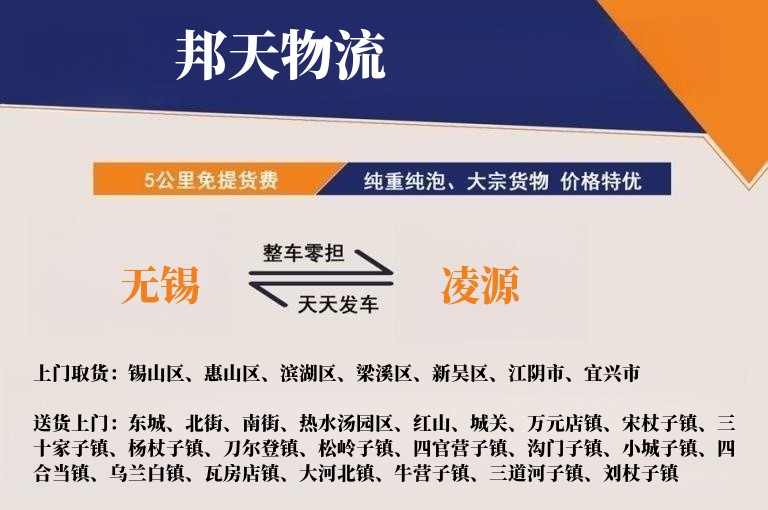 无锡到凌源物流专线