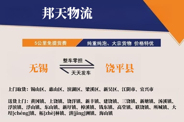 无锡到饶平县物流专线