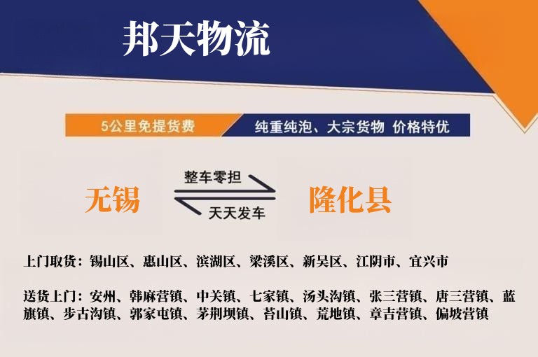 无锡到隆化县物流专线