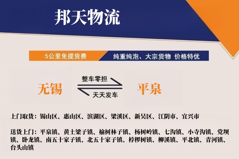 无锡到平泉物流专线