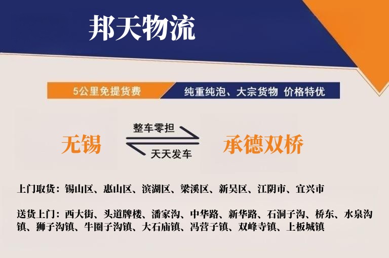 无锡到承德双桥物流专线