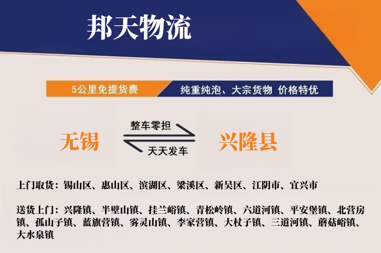 无锡到兴隆县物流专线