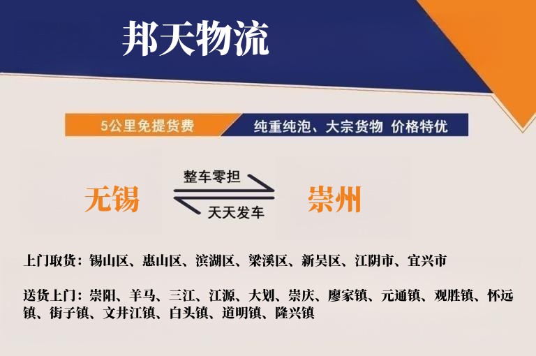 无锡到崇州物流专线