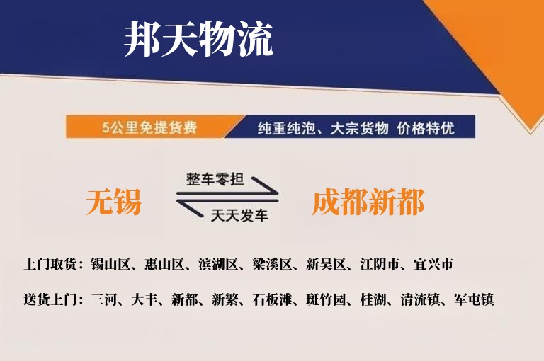 无锡到成都新都物流专线
