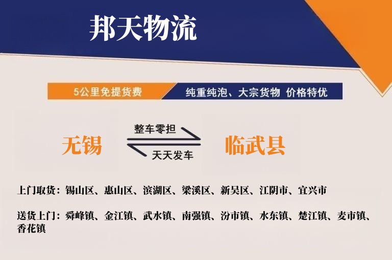 无锡到临武县物流专线