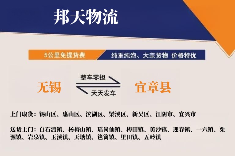 无锡到宜章县物流专线